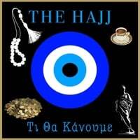 Τι Θα Κάνουμε